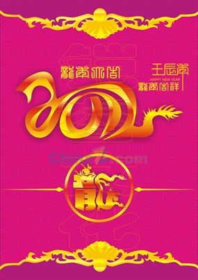 2012龙年贺卡矢量图下载